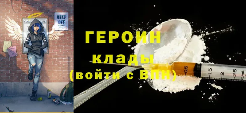 Героин Heroin  Карачев 